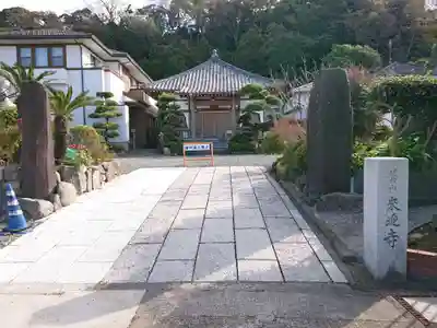 来迎寺（材木座）のその他建物