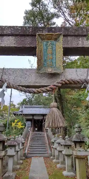 大藤神社(京都府)