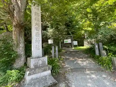 刈田嶺神社(宮城県)