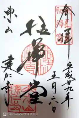 俵屋宗達筆『風神雷神図屏風』
法堂の『双龍図』