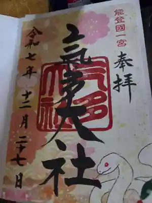 氣多大社の御朱印