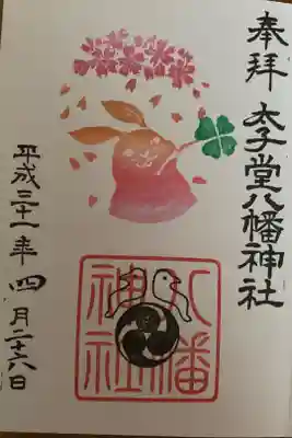 4月の御朱印