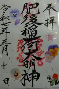 肥後稲荷神社の御朱印