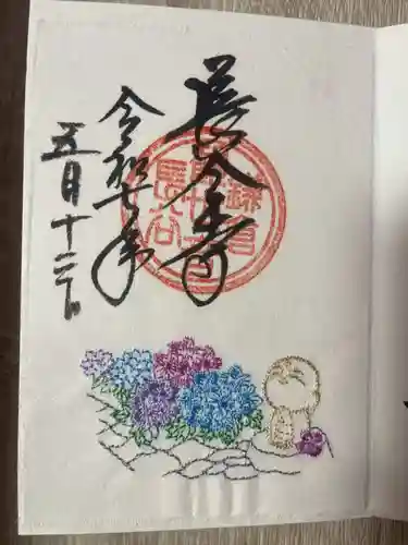 長谷寺の御朱印