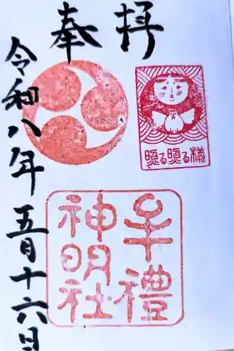 牟礼神明社の御朱印