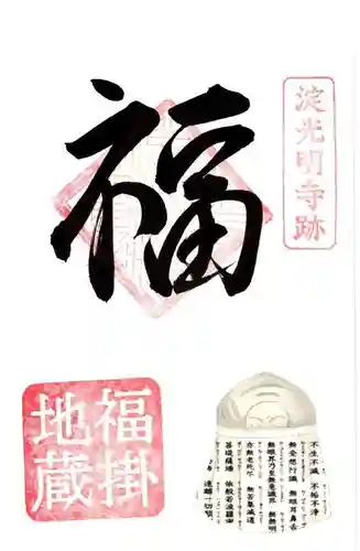 淀光明寺の御朱印