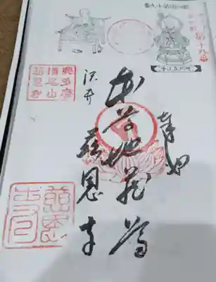 この御朱印は青梅駅前(線路沿)梅岩寺にて。