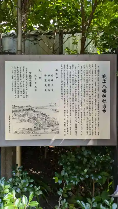 筑土八幡神社(東京都)