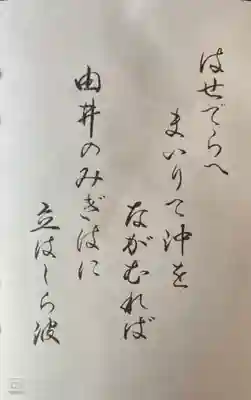 長谷寺の授与品その他