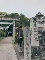 高茶屋神社の{uncategorized: "未分類", other: "その他", undefined: "問題あり", building: "その他建物", grave: "お墓", sacred_gate: "鳥居", guardian: "狛犬", statue: "像", buddha: "仏像", history: "歴史", nature: "自然", garden: "庭園", animal: "動物", pagoda: "塔", temizu: "手水舎", mountain_gate: "山門・神門", sanctuary: "本殿・本堂", subordinate: "末社・摂社", art: "芸術", scenery: "景色", jizo: "地蔵", ema: "絵馬", goshuin: "御朱印", omikuji: "おみくじ", items: "授与品その他", amulet: "お守り", goshuincho: "御朱印帳", eats: "食事", festival: "お祭り", votive_dance: "神楽", shichigosan: "七五三参", wedding: "結婚式", experience: "体験その他", initially: "初詣", around: "周辺", anti_infection: "感染症対策"}