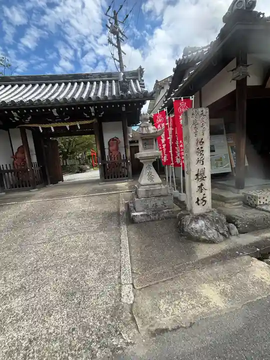 櫻本坊の山門・神門