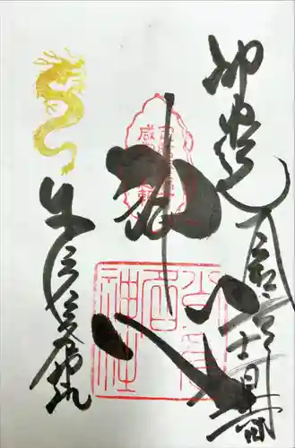 少彦名神社の御朱印