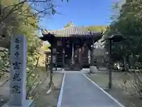 宝光院(奈良県)