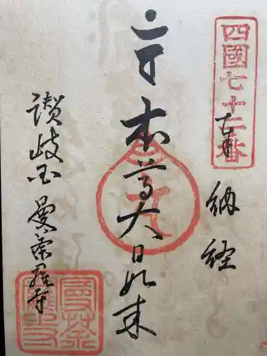 神恵院(香川県)