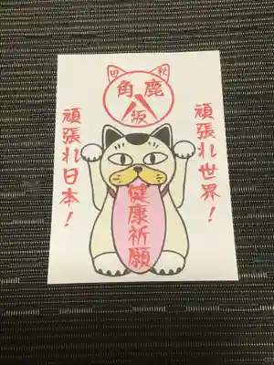 鹿角八坂神社の授与品その他