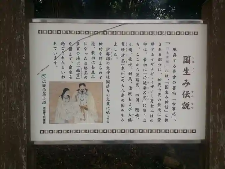 伊弉諾神宮の歴史