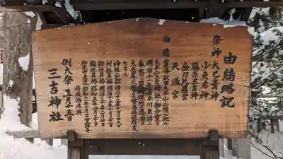 三吉神社の歴史