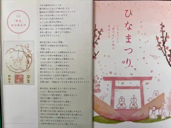 小野照崎神社の御朱印