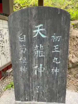 天龍神大神社(京都府)