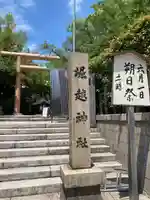 堀越神社(大阪府)