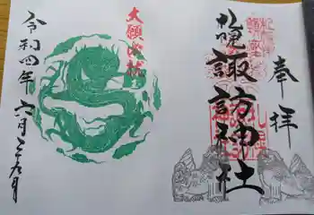 札幌諏訪神社の御朱印 2022年06月