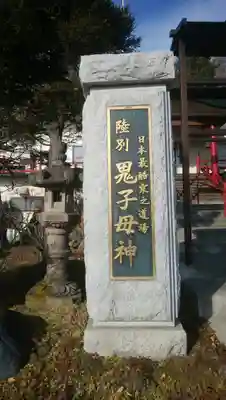 妙法寺のその他建物