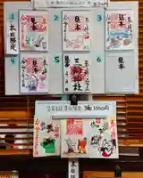 三輪神社の授与品その他