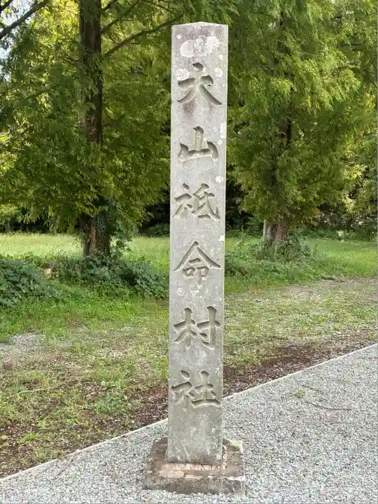 神場山神社(静岡県)