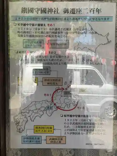 鎭國守國神社(三重県)