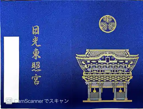 日光東照宮(栃木県)