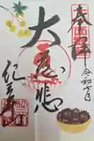 普門院 (紀三井寺塔頭)の御朱印