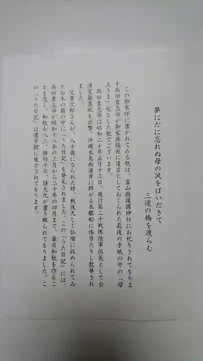 富山縣護國神社のその他建物