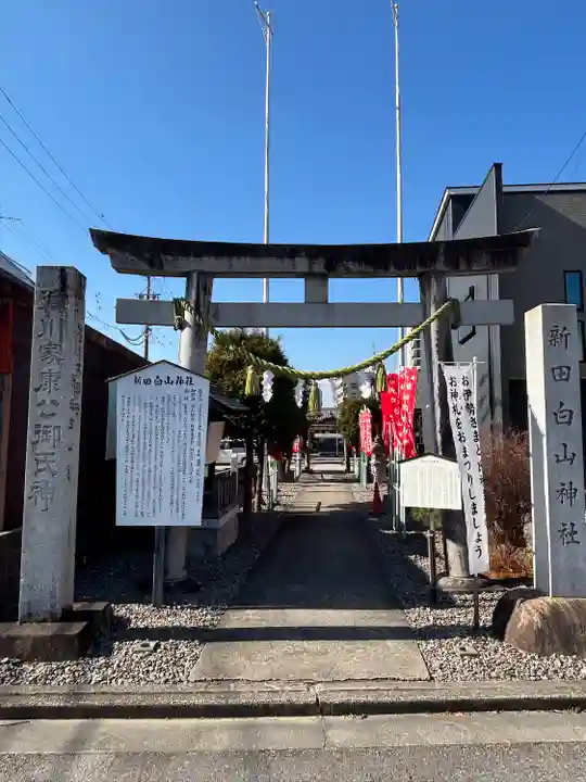 新田白山神社(愛知県)