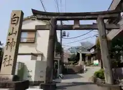 白山神社の鳥居