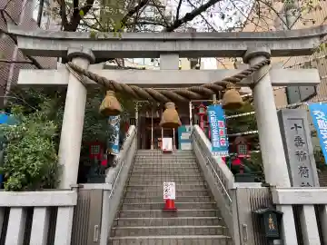 十番稲荷神社の{uncategorized: "未分類", other: "その他", undefined: "問題あり", building: "その他建物", grave: "お墓", sacred_gate: "鳥居", guardian: "狛犬", statue: "像", buddha: "仏像", history: "歴史", nature: "自然", garden: "庭園", animal: "動物", pagoda: "塔", temizu: "手水舎", mountain_gate: "山門・神門", sanctuary: "本殿・本堂", subordinate: "末社・摂社", art: "芸術", scenery: "景色", jizo: "地蔵", ema: "絵馬", goshuin: "御朱印", omikuji: "おみくじ", items: "授与品その他", amulet: "お守り", goshuincho: "御朱印帳", eats: "食事", festival: "お祭り", votive_dance: "神楽", shichigosan: "七五三参", wedding: "結婚式", experience: "体験その他", initially: "初詣", around: "周辺", anti_infection: "感染症対策"}