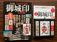 普門寺(切り絵御朱印発祥の寺)(愛知県)