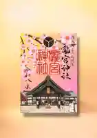 瀧宮神社の御朱印