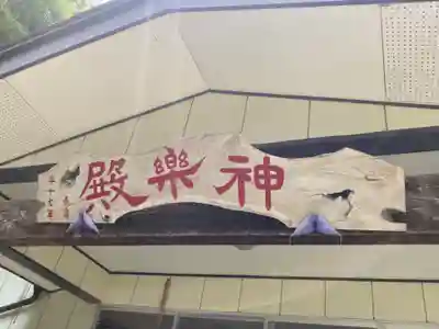 八坂神社(岩手県)