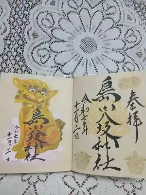 島田八坂神社(栃木県)