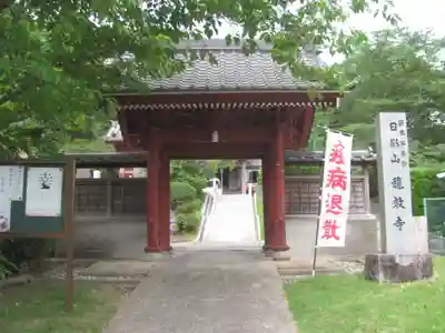 龍教寺の山門・神門