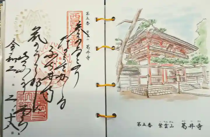 葛井寺の御朱印
