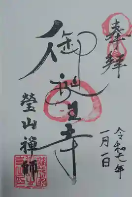 御誕生寺（猫寺）(福井県)