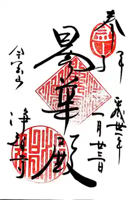 ご本尊である三世仏（阿弥陀如来・釈迦如来・弥勒如来）
を祀る「曇華殿」の御朱印を頂きました