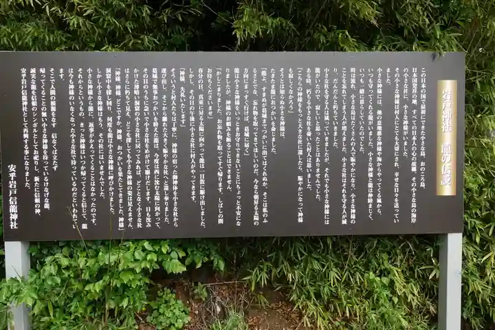 安乎岩戸信龍神社 (安乎八幡神社 摂社)(兵庫県)