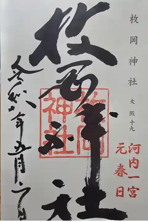 神仏霊場 大阪第十九番