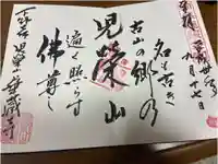 下野大師華蔵寺の御朱印