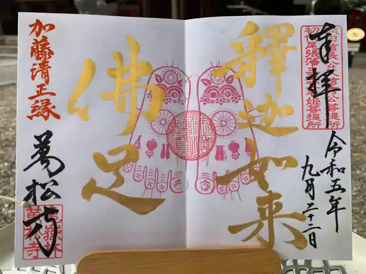 万松寺の御朱印