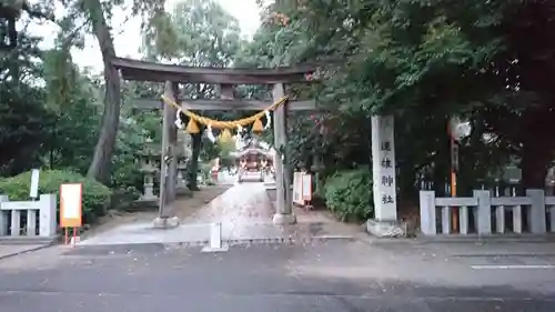 進雄神社の鳥居