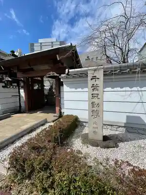 光明寺(千葉県)