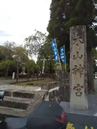 木山神宮のその他建物